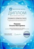 Диплом победителя - I место во Всероссийской олимпиаде "Педагогическая практика" в номинации: Современный урок в основном общем образовании по ФГОС - 2018г Диплом победителя - I место во Всероссийской олимпиаде "Педагогическая практика" в номинации: Современный урок в основном общем образовании по ФГОС - 2018г
